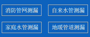 北辰区暗管漏水检测